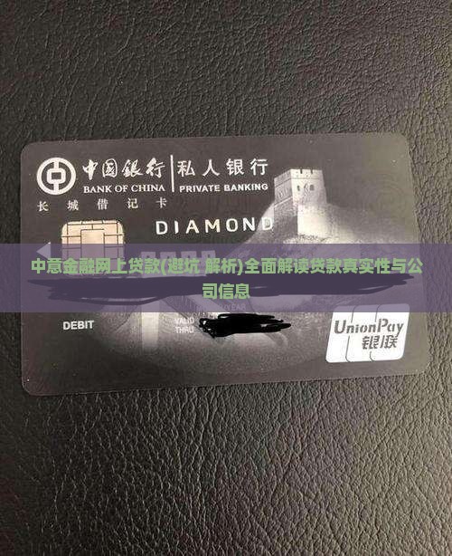 中意金融网上贷款