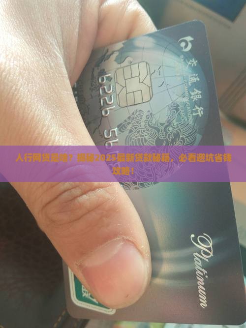 人行网贷是什么贷款方式