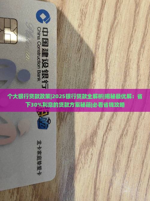 个大银行贷款政策