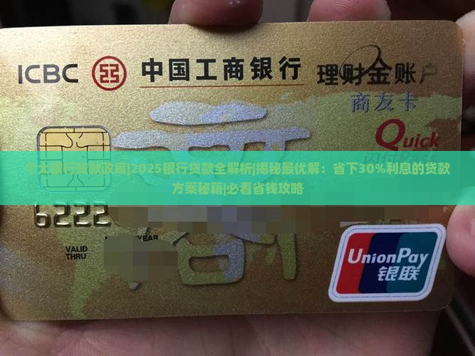 个大银行贷款政策