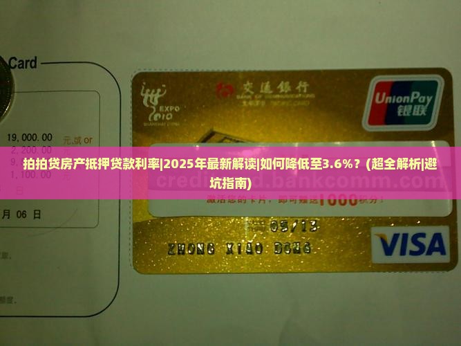 拍拍贷房产抵押贷款利率