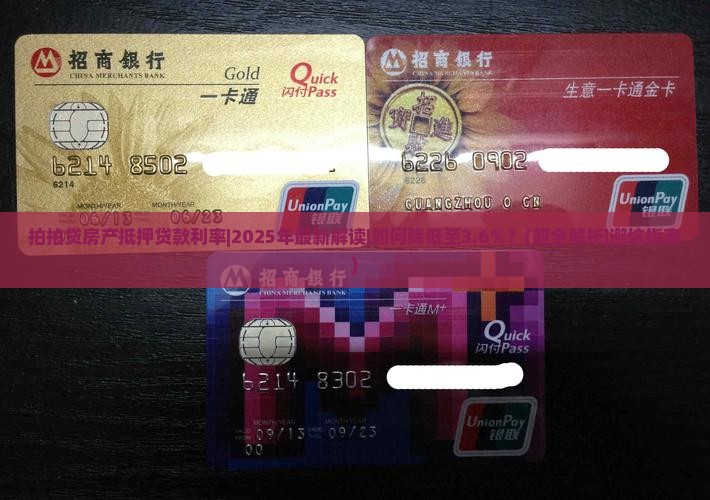 拍拍贷房产抵押贷款利率