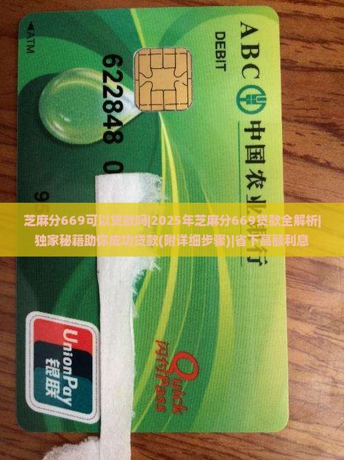 芝麻分669可以贷款吗 芝麻分669可以贷款吗