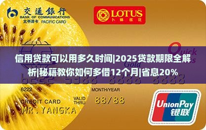 信用贷款可以用多久时间