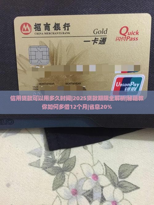 信用贷款可以用多久时间
