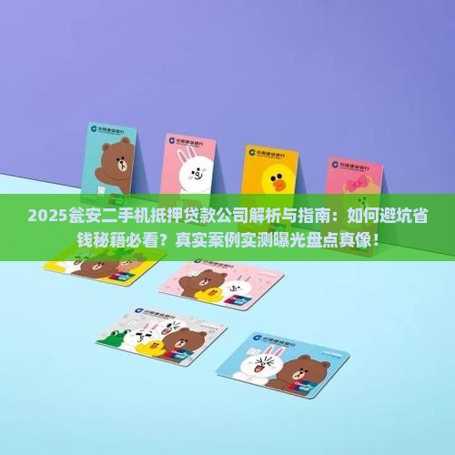 瓮安二手机抵押贷款公司
