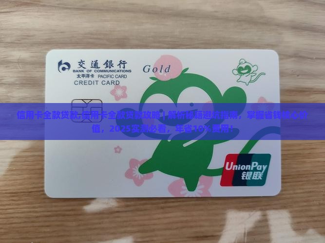 信用卡全款贷款