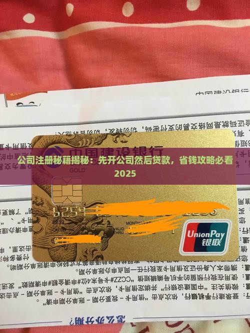 先开公司然后贷款