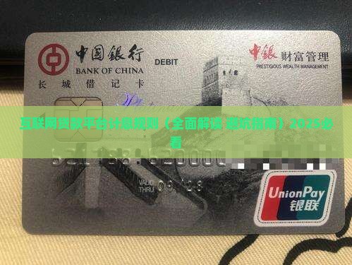 互联网贷款平台计息规则