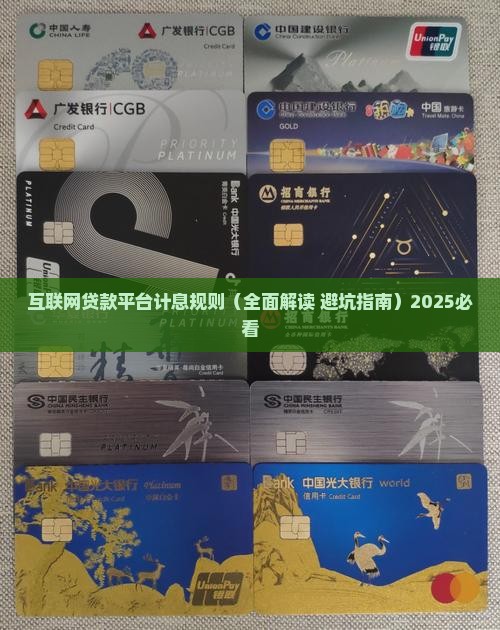 互联网贷款平台计息规则