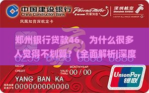 郑州银行贷款46