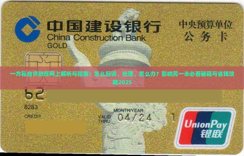 一方私自贷款在网上