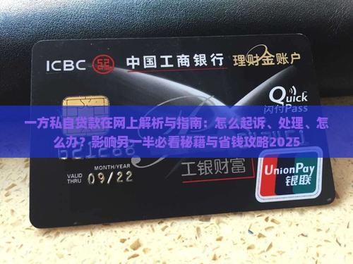 一方私自贷款在网上