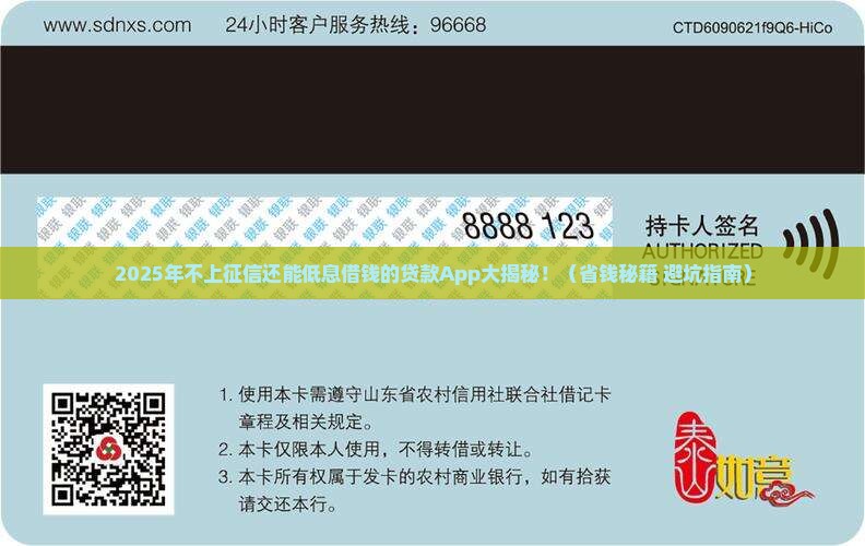 不上征信的利息低的贷款app