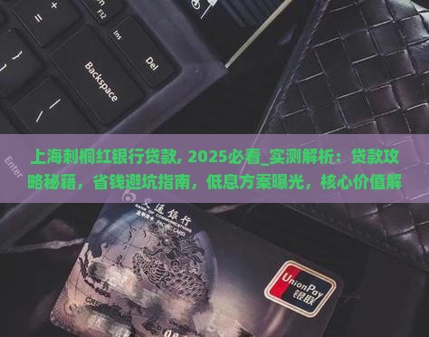 上海刺桐红银行贷款 上海刺桐红银行贷款