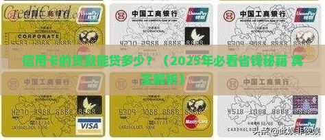 信用卡的贷款能贷多少