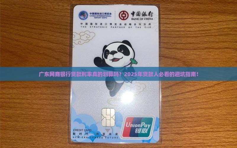 广东网商银行贷款利率