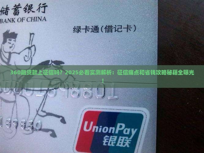 360融贷款上征信吗