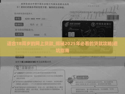 适合18周岁的网上贷款