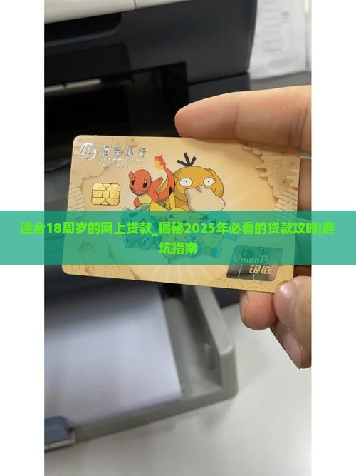 适合18周岁的网上贷款