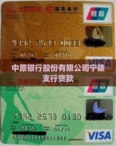 宁陵中原银行贷款