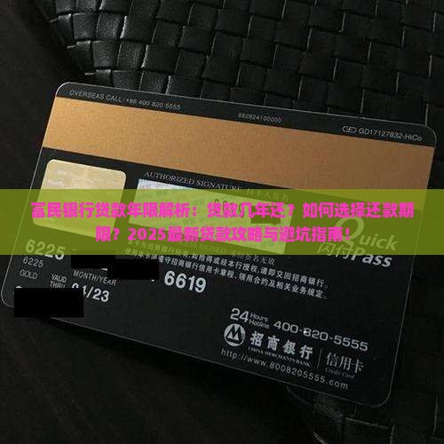 富民银行可以贷款几年还