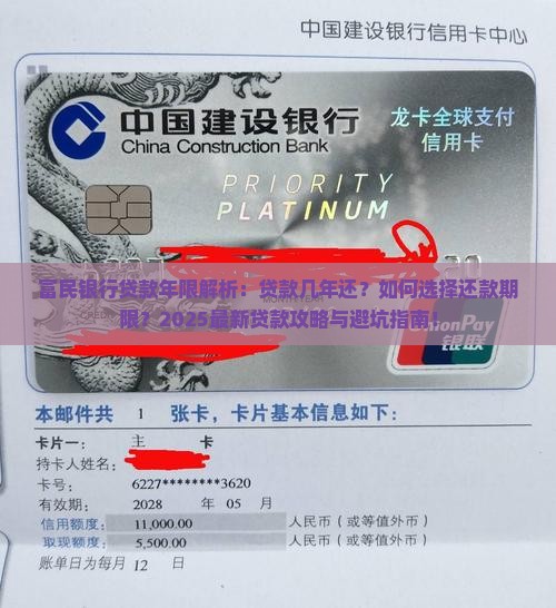 富民银行可以贷款几年还