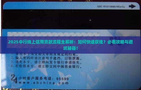 中行线上信用贷款流程