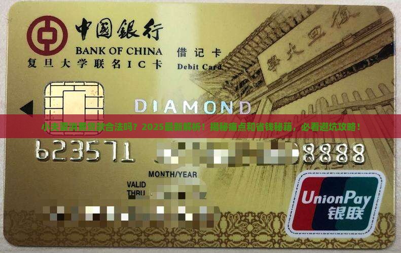 小夫妻消费贷款合法吗