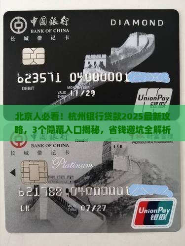 北京哪有杭州银行贷款