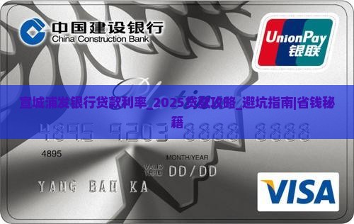 宣城浦发银行贷款利率