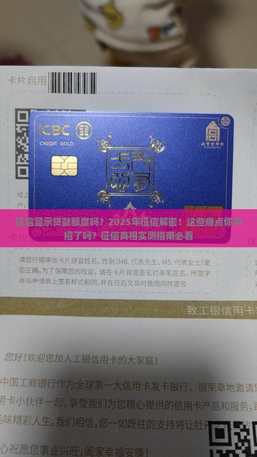 征信显示贷款额度吗