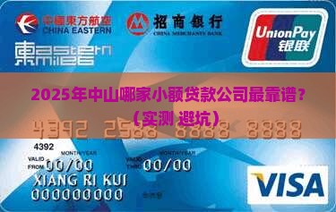 中山小额贷款机构排名
