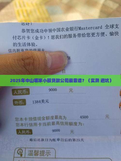 中山小额贷款机构排名