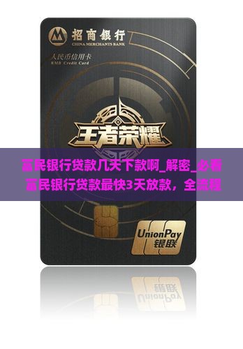 富民银行贷款几天下款啊 富民银行贷款几天下款啊