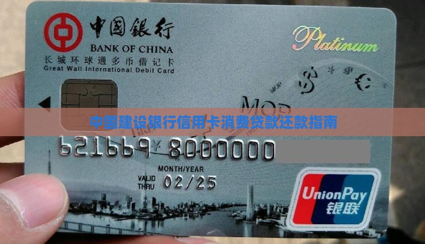 建行信用卡消费贷款还款