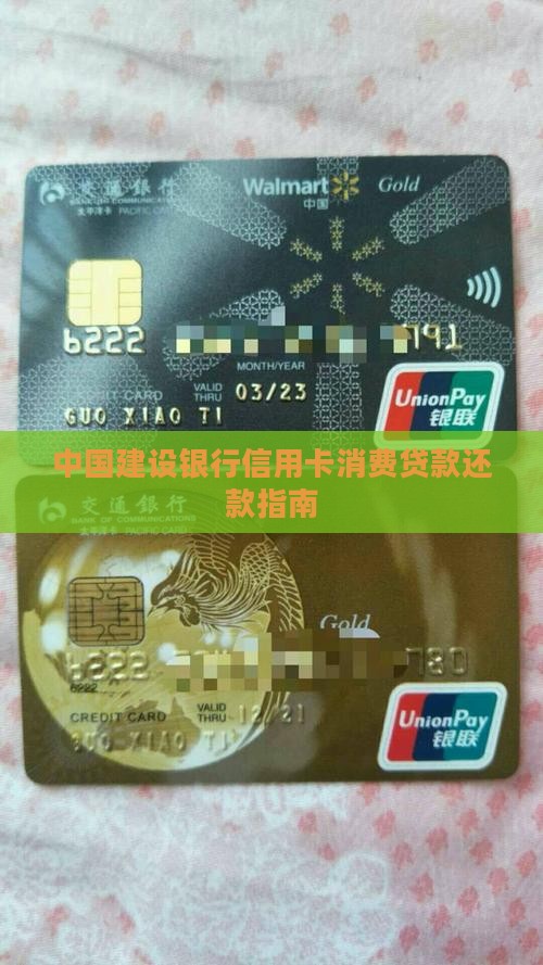 建行信用卡消费贷款还款