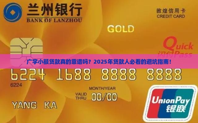 广宇小额贷款利弊 广宇小额贷款利弊