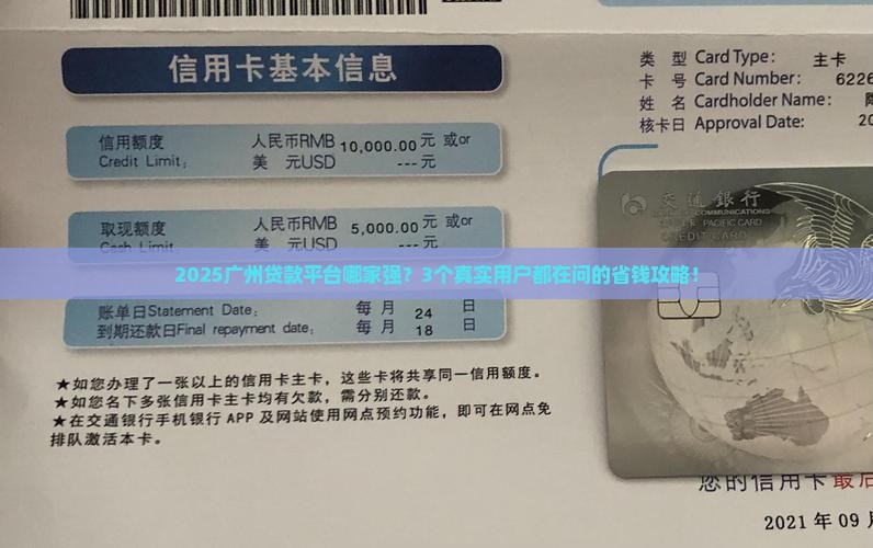 广州贷款平台哪里好
