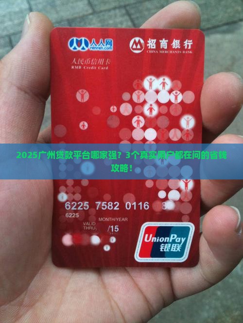 广州贷款平台哪里好