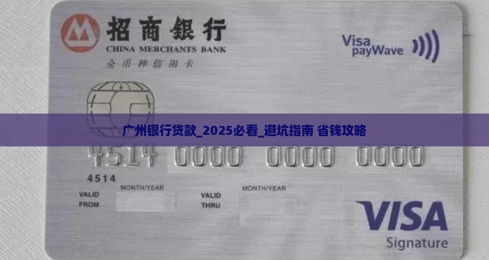 广州银行贷款的 广州银行贷款的