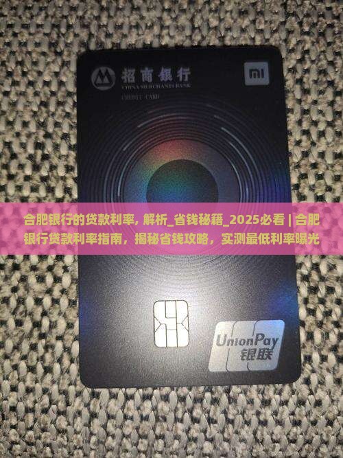 合肥银行的贷款利率