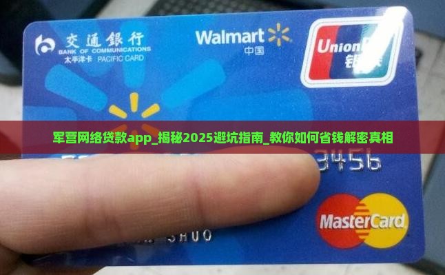 军营网络贷款app