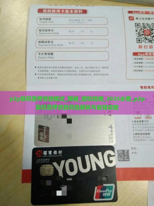 p2p股权质押贷款模式
