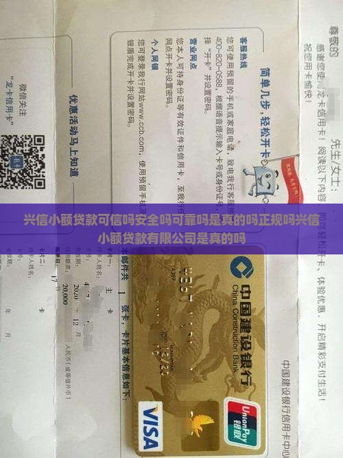 兴信小额贷款可信吗