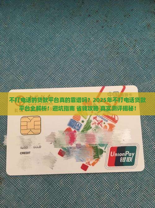 不打电话的简单贷款平台