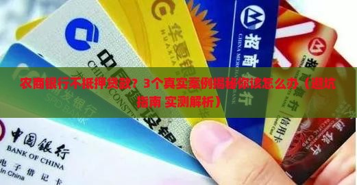农商银行不抵押贷款吗