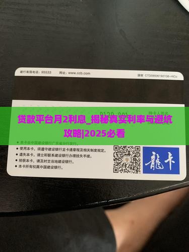 贷款平台月2利息