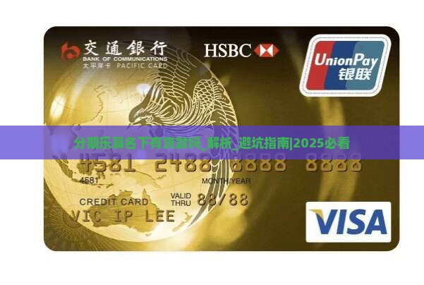 分期乐算名下有贷款吗