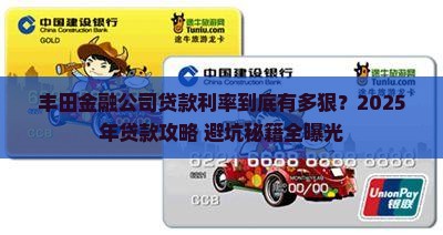 丰田金融公司贷款利率